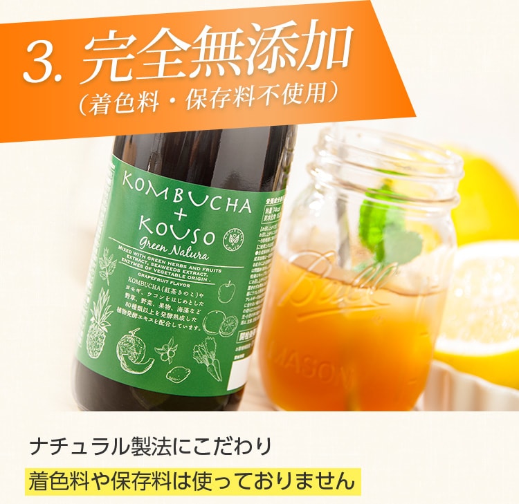 3.完全無添加(着色料・保存料不使用)ナチュラル製法にこだわり着色料や保存料は使っておりません