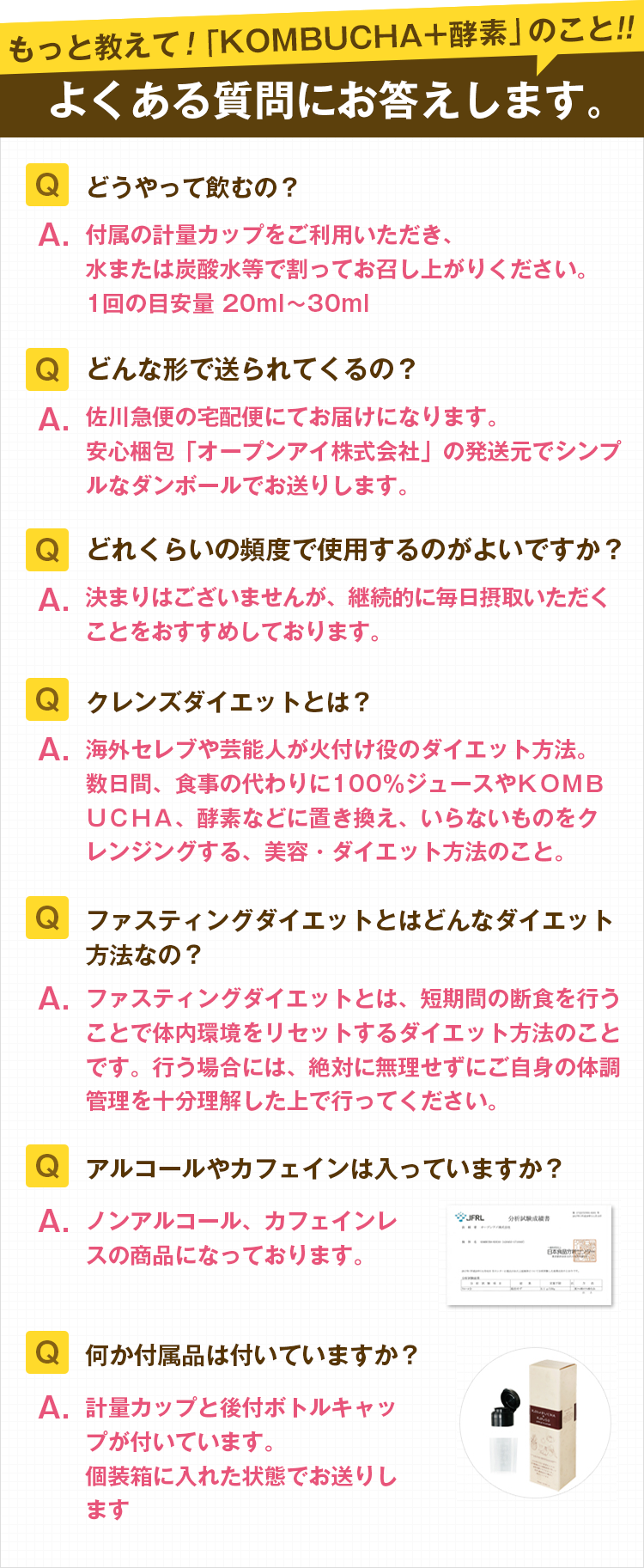 コンブチャ＋酵素のレビューや口コミ情報｜オープンアイ【公式】